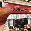 三矢本舗 おんなの駅なかゆくい市場店