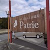 本とごはんと古道具 Patrie