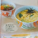 若鯱家 - 期間メニュー