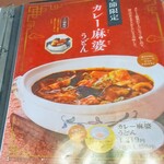 若鯱家 - 期間メニューです〜