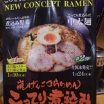 らあめん花月嵐 - 