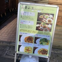南青山エッセンス - 