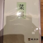 ちゃんぽん 蘇州林 長崎街道かもめ市場店 - 