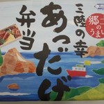 LAWSON - 料理写真:意外に美味しかった、あっだげ弁当