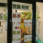 今を粋ろ - 今を粋ろ・営業時間（2013.12）