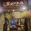 サンアロハ みなとみらい山下公園本店