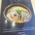 北海道らーめん 麺処うたり - 