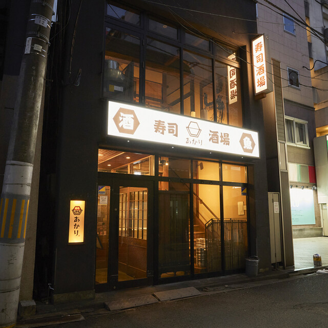 三陸海鮮 あかり 国分町店 - 勾当台公園（居酒屋）の写真