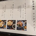 京都酒蔵館 - 