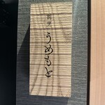 割烹 うめもと - 