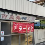 Hisaka - 店舗前