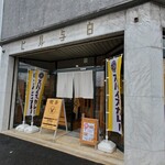 喫茶 ムートン - 