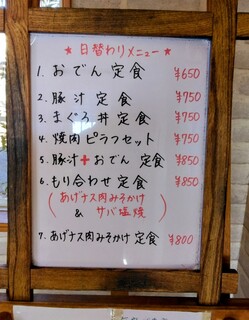 つぼや食堂 - 玄関口にある日替わり定食のメニューボード