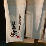 Yakitori Sora - 