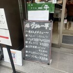 Guriru Ippei - 入り口の看板