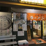 王龍ラーメン - 