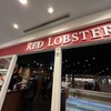 レッドロブスター アクアシティお台場店