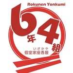 Rokunen Yonkumi - 