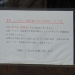 NIBOSHI MANIA - 駐車場、駐輪場なし。路駐、店前のバイク、自転車の留め置き禁止