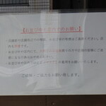 NIBOSHI MANIA - 禁煙、大声の会話禁止、マスク着用（今は大丈夫）