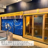 鮨よしかわ 麻布十番 - 
