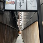 Tachinomi Tsukinokoguma - 外観（路地入口）