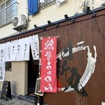Shimonoseki Kujiraya Nisshimmaru - 外観