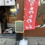Shimonoseki Kujiraya Nisshimmaru - 外観