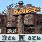 資さんうどん - 