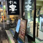 Sushidokoro Utage - 初両国寿司❤️