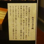 Shougetsu - 伊藤博文公爵の大好物の「玉子焼き」