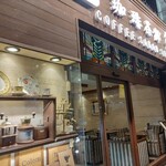 珈琲茶館 集 - 内観