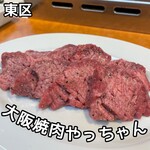 焼肉 やっちゃん - 