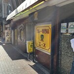 カレー専門店 クラウンエース - 