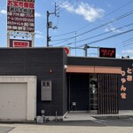 中華　とおりゃんせ - 