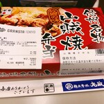 駅弁屋 祭 グランスタ店 - 「山賊焼弁当」実食前の記念撮影