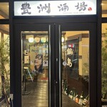 Wafuu Izakaya Toyosu Sakaba - 