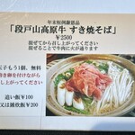 麺創 なな家 -  【限定】段戸山高原牛すき焼そば