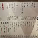 焼鳥 その日暮らし 武蔵小杉店 - 