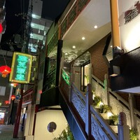 雅苑酒家 本店 -  雅苑酒家 本店 -