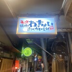 Yakiniku Wacchoi - 