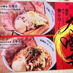 創業麺類元年 坂本龍馬が愛したラーメン食堂 - 