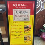 南海飯店 - 店頭お昼のメニュー