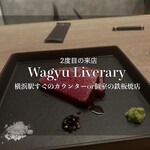 鉄板焼きWAGYU LIVERARY - 