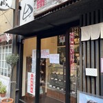 おにぎり 豆蔵 - 