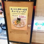 名代ラーメン亭 - 