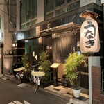新宿 うなぎ菊川 - 店構え