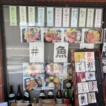 鬼平せんぎょてん - 店頭の品書き1