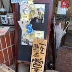 鬼平せんぎょてん - 立て看板