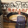ラーメン人生JET